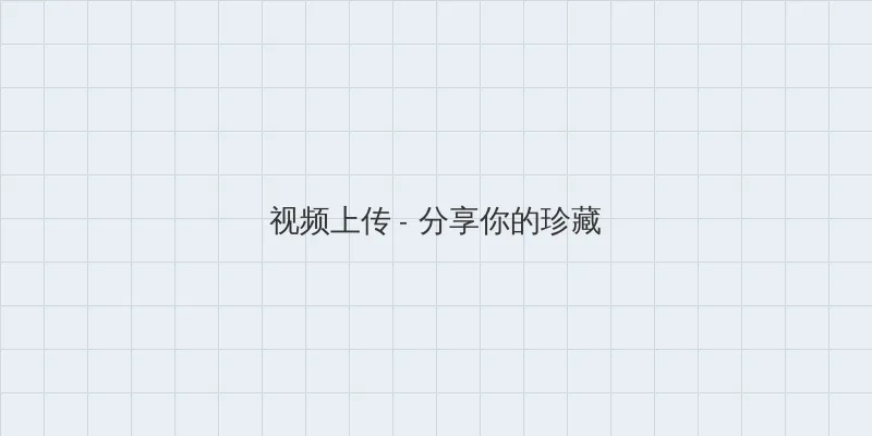 看B站直播软件 视频上传区域